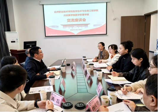 达州职业技术学院医学技术与生物工程学院赴川北医学院医学影像学院考察交流
